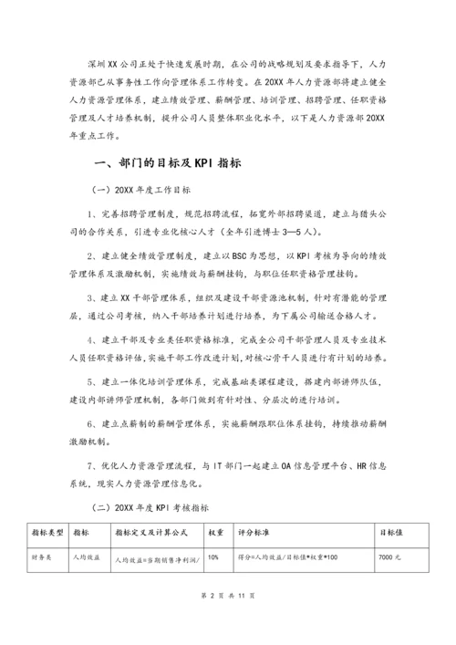 01-【经营计划】-10-年度人力资源经营计划书.docx