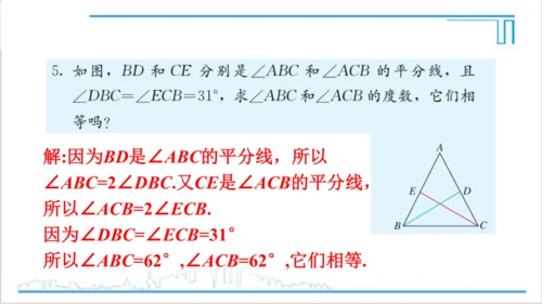 【高效备课】人教版七(上) 4.3 角 习题 4.3 课件