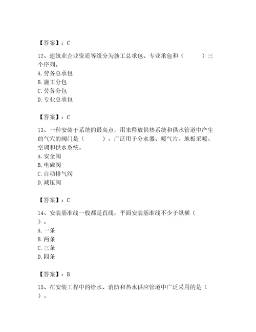 施工员之设备安装施工基础知识考试题库及完整答案易错题