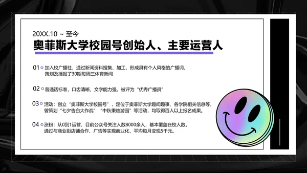 黑色炫酷风个人简历介绍