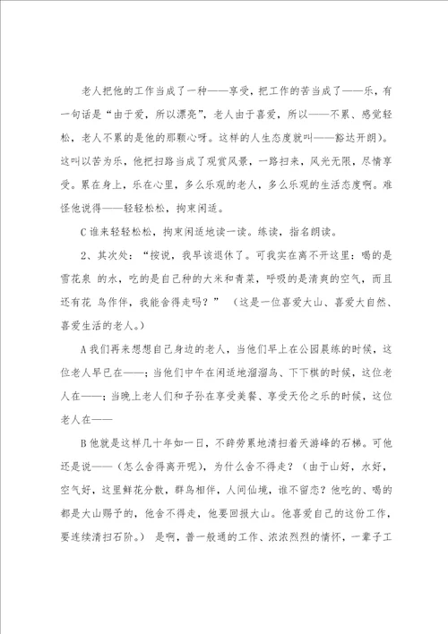 天游峰的扫路人教学反思