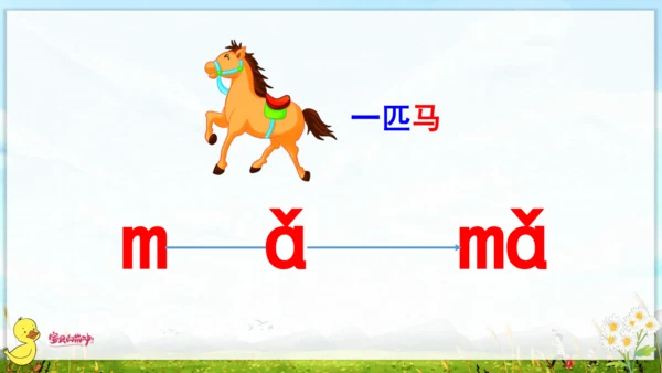汉语拼音3  b p m f 课件