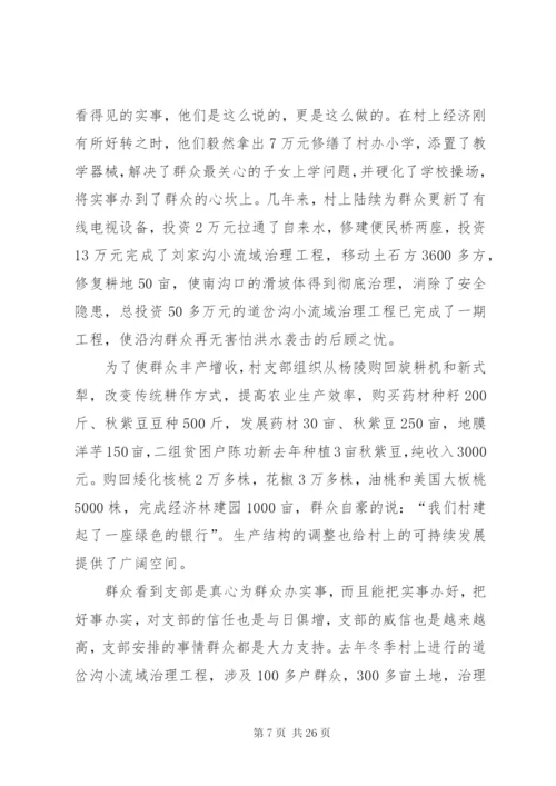 村支部先进事迹材料范文.docx
