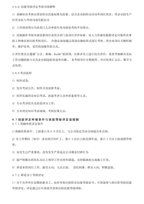 企业技能人才自主评价实施方案.docx