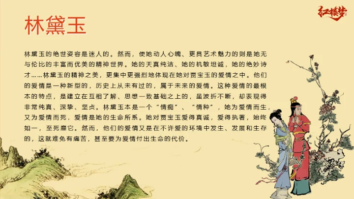 红楼梦大观园红楼文化红学通用PPT模板