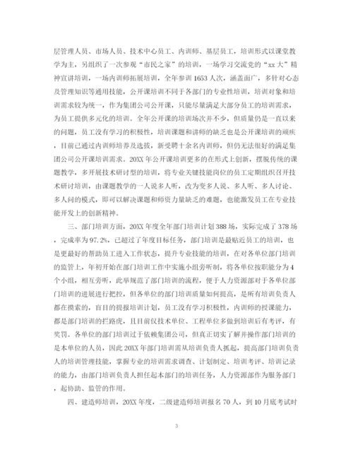 精编之公司年度培训的总结范文.docx