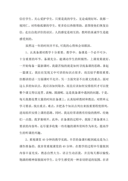 初中教师教学心得体会范文5篇.docx