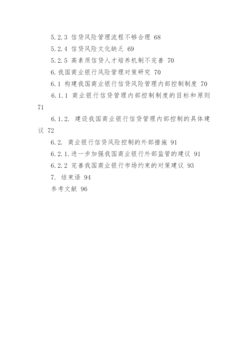 金融学硕士论文开题报告.docx