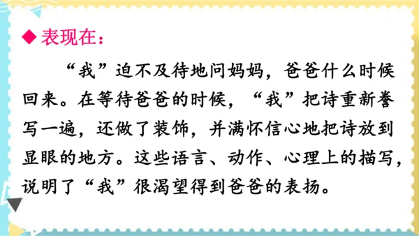 20“精彩极了”和“糟糕透了”    课件
