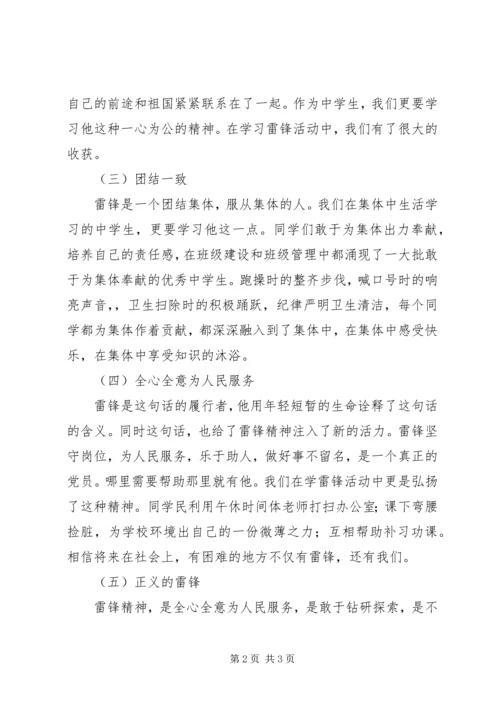 学雷锋活动心得 (5).docx