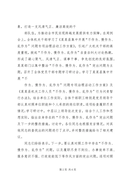 基层干部不作为慢作为乱作为自查报告 (2).docx