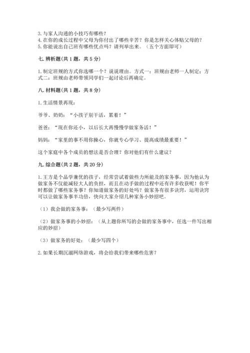 部编版道德与法治四年级上册期中测试卷及答案（考点梳理）.docx