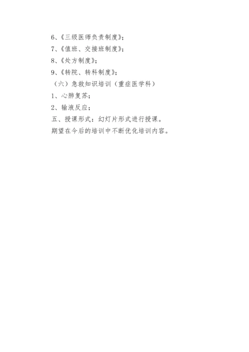 医院岗前培训方案_3.docx