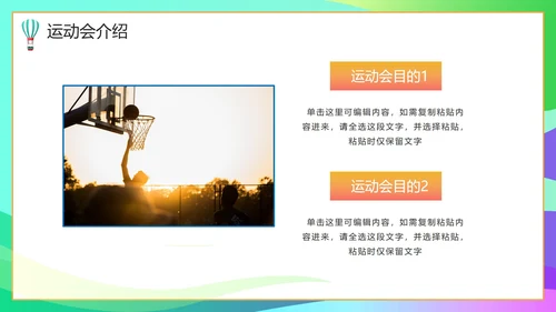 彩色活力青春校园运动会开幕式PPT模板