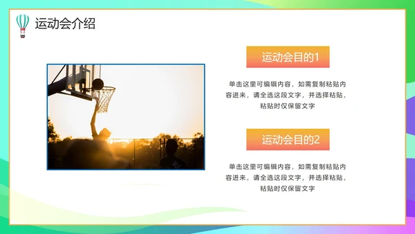 彩色活力青春校园运动会开幕式PPT模板
