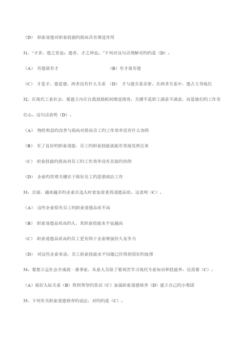 2023年机关事业单位工勤技能人员职业道德考试及答案.docx
