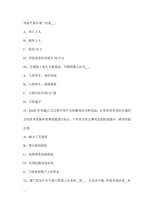 2023年注册安全工程师考试案例分析爆炸事故.docx