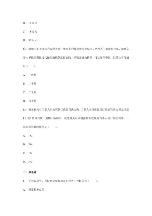 2023年注册会计师全国统一考试税法试题及参考答案.docx