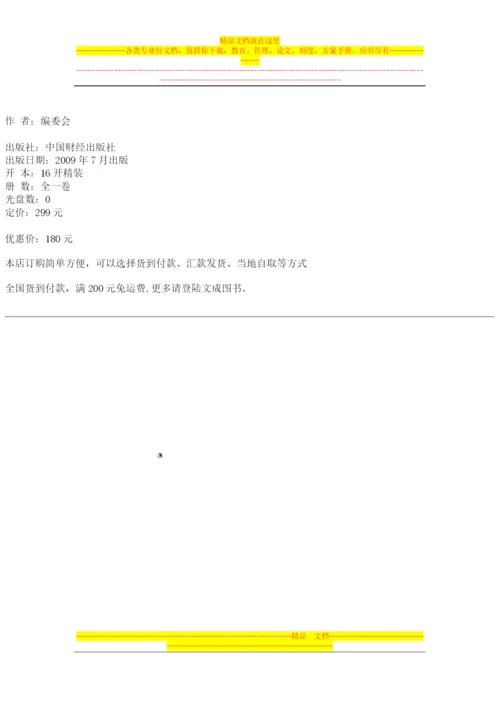 新工会制度贯彻实施与工会财务管理创新模式精解、工会会计错弊查证处理指导手册.docx