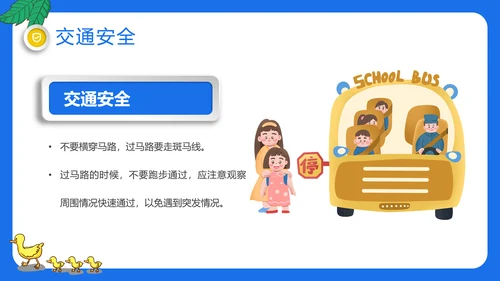 交通安全教育进校园PPT模板