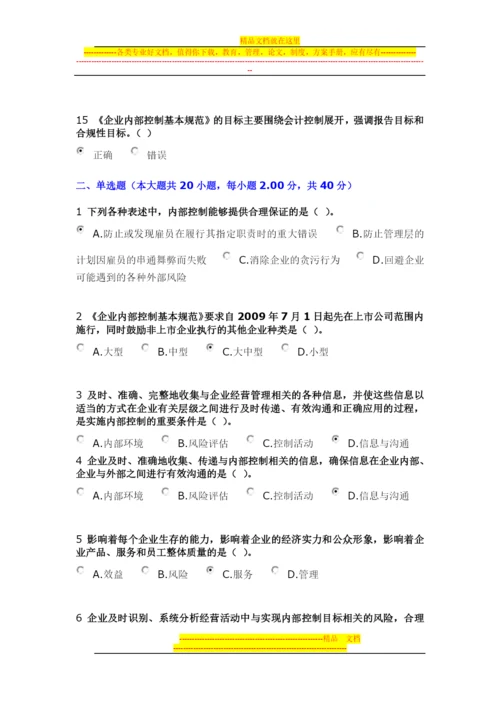 金融保险企业财务管理及会计核算-继续教育考试题及答案.docx