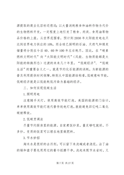 低碳生活提出以来的实施状况调查与分析.docx
