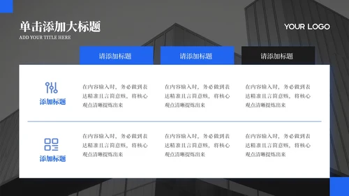 蓝色简约商务风工作汇报通用PPT模板
