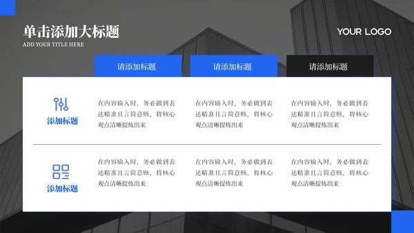 蓝色简约商务风工作汇报通用PPT模板