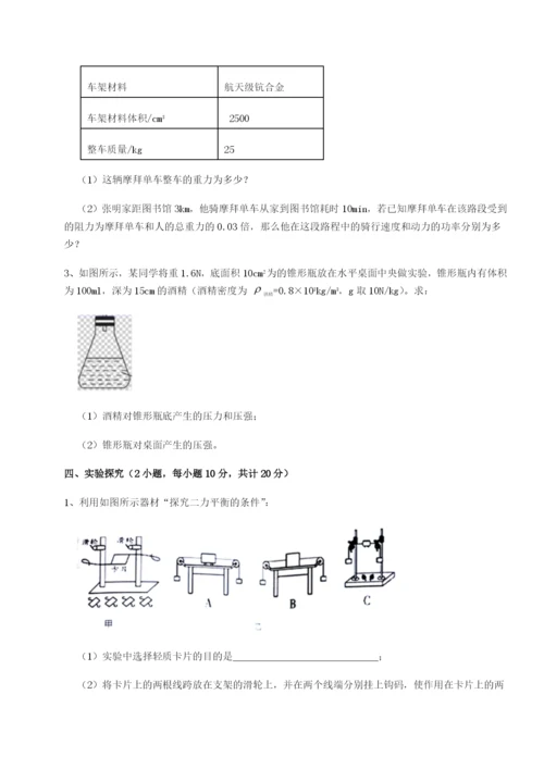 河南淮阳县物理八年级下册期末考试难点解析试题（含答案解析）.docx