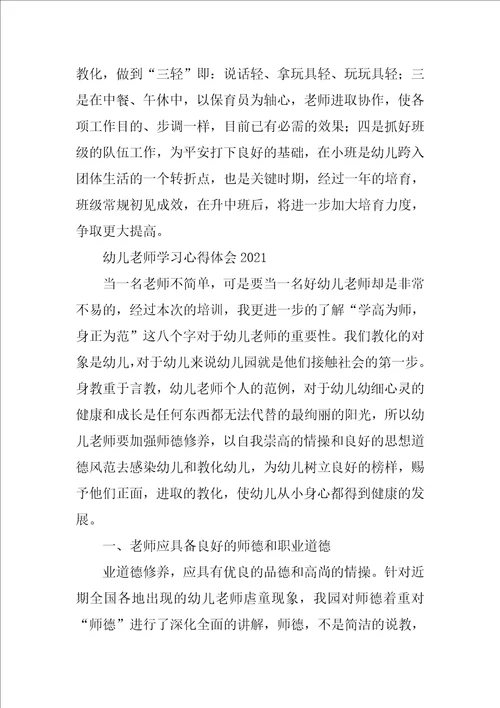 幼儿教师学习心得体会2021