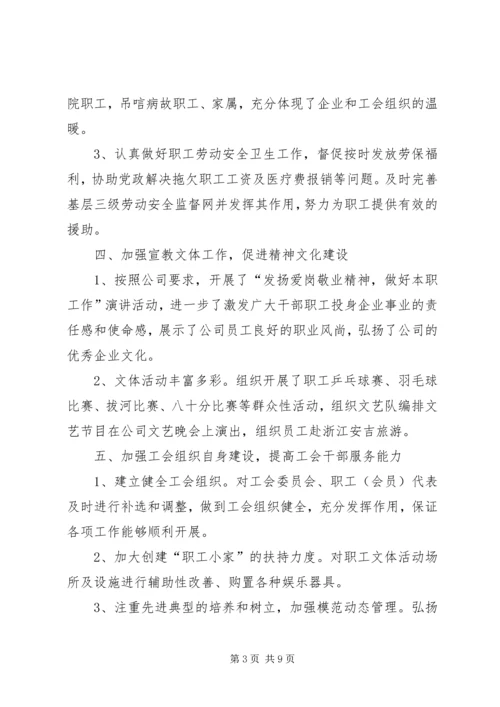 围绕中心服务大局为公司持续发展再立新功1.docx