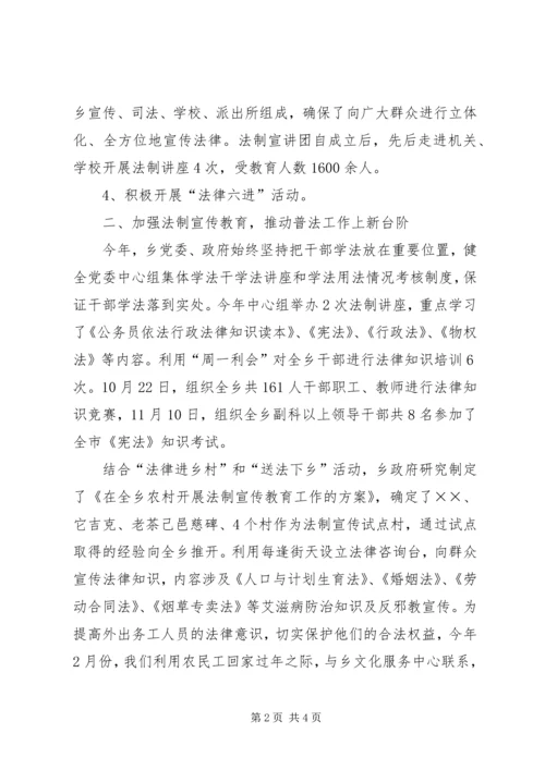 乡镇普法依法治理工作总结_1.docx