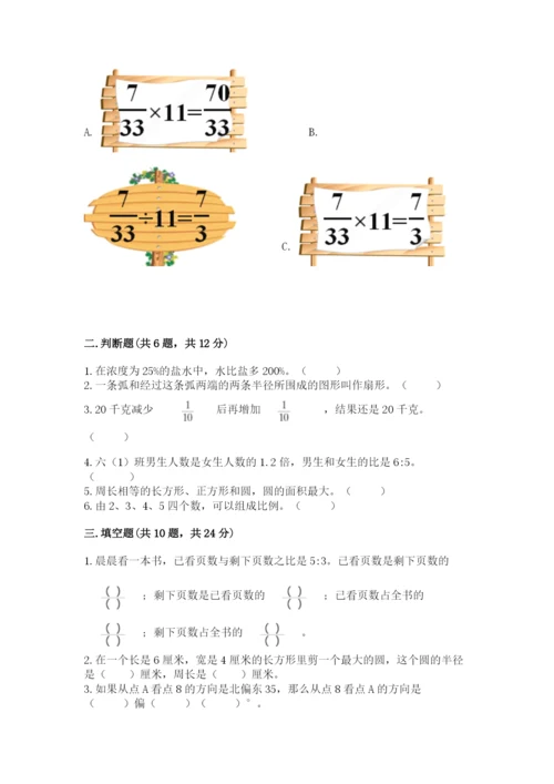 2022人教版六年级上册数学期末测试卷（典优）.docx