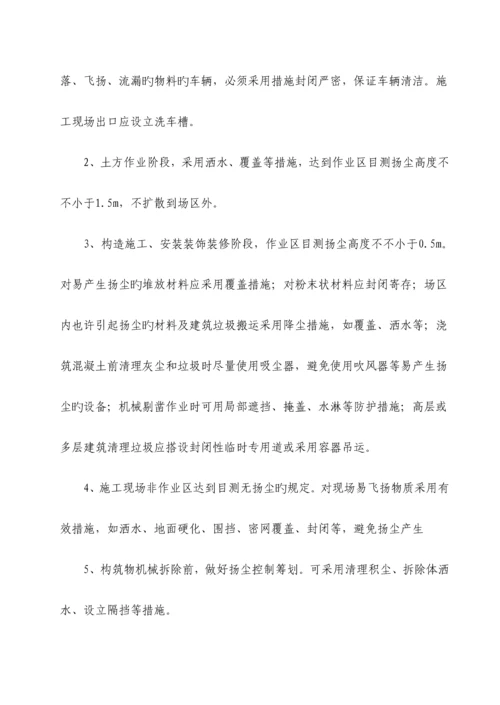 房屋优质建筑关键工程节能减排综合施工专题方案.docx