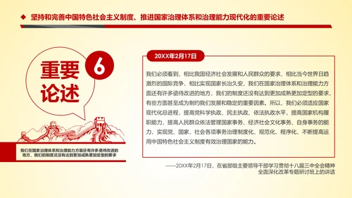 推进国家治理体系和治理能力现代化PPT