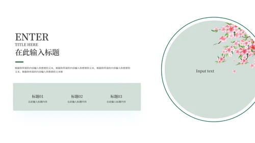 绿色小清新春分节气主题PPT模板