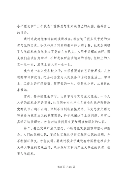 建党对象思想汇报[5篇材料].docx