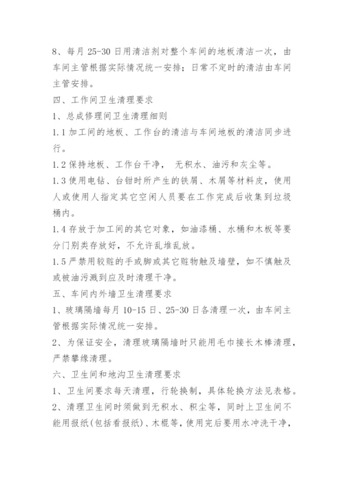 车间6s管理制度.docx