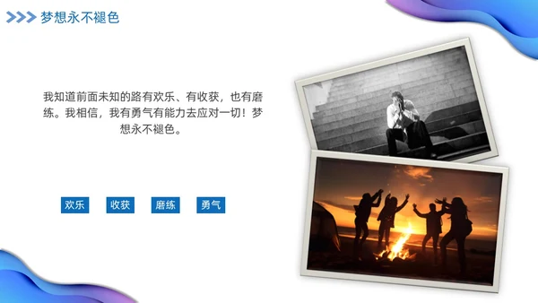 蓝色励志实拍大学生自我介绍开学个人简历