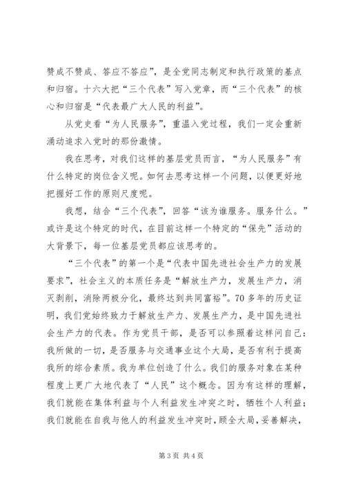 党章学习的心得.docx