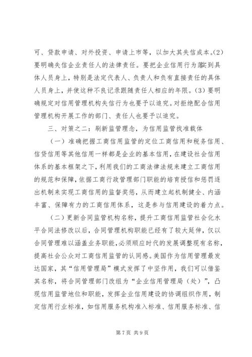 企业信用监管法律调研报告.docx