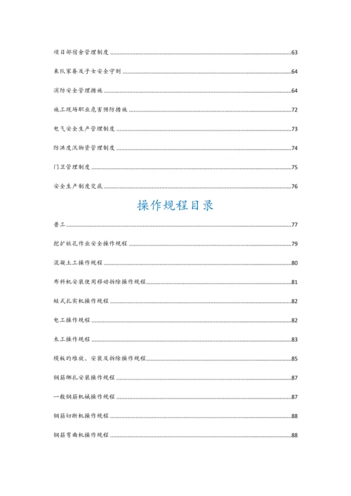 建筑企业责任制制度操作规程.docx