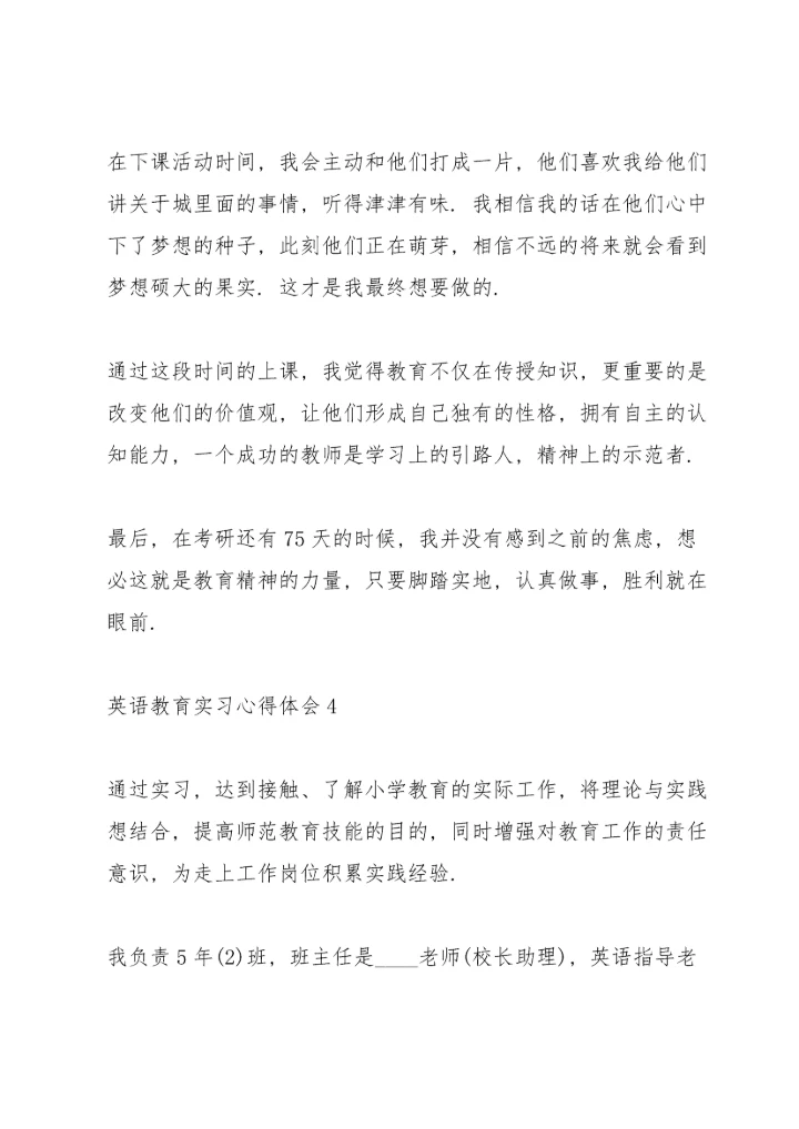 英语教育实习心得体会范本十篇.docx