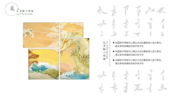 江湖笑武侠风漫画工作总结通用PPT模板