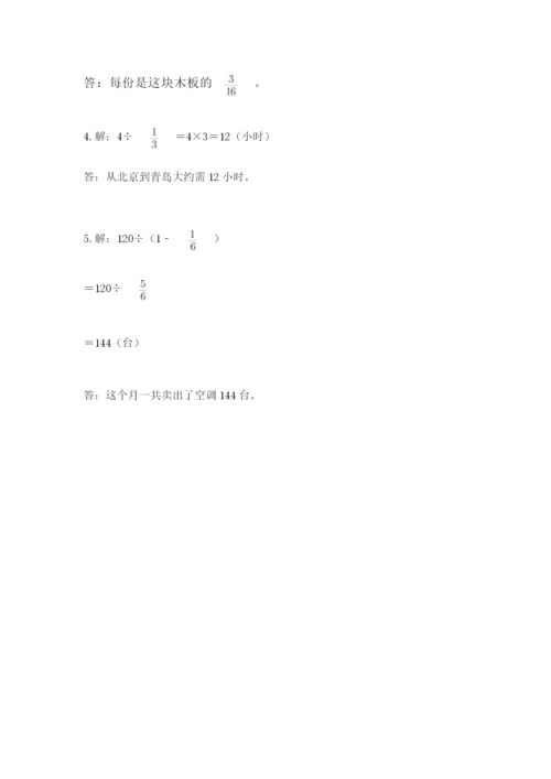 冀教版五年级下册数学第六单元 分数除法 测试卷各版本.docx
