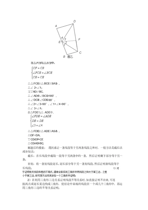 2022年初二三角形常见辅助线做法总结及相关试题精编版