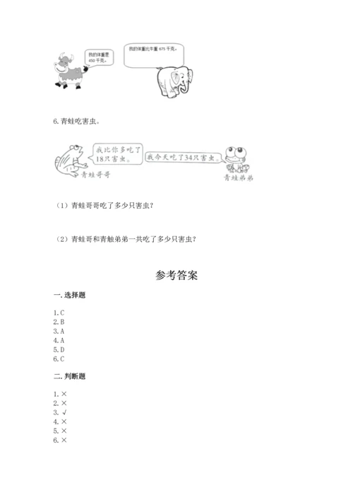 人教版三年级上册数学期中测试卷（考点精练）.docx