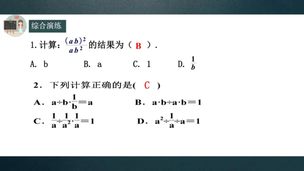 15.2.1 分式的乘除（2）课件(共15张PPT)