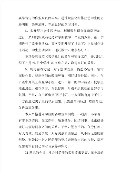 2022年历史与社会教学心得总结
