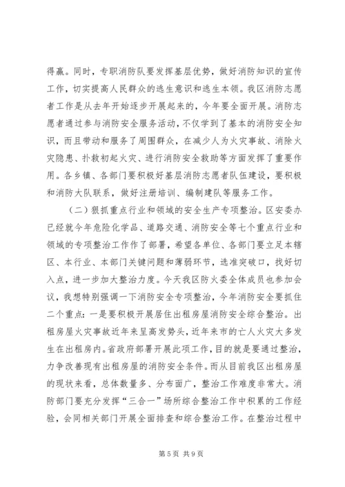 副区长在防火委工作例会发言.docx